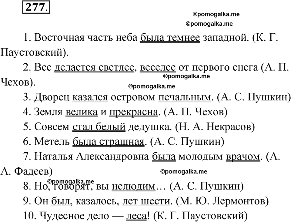 страница 163 упражнение 277 русский язык 7 класс Чердаков, Вербицкая Сферы 2023 год