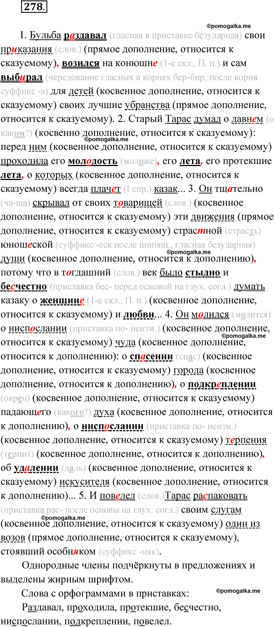 страница 165 упражнение 278 русский язык 7 класс Чердаков, Вербицкая Сферы 2023 год