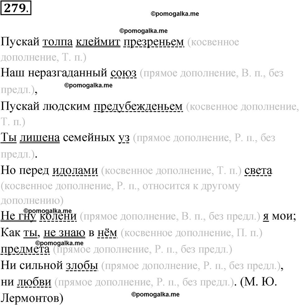 страница 165 упражнение 279 русский язык 7 класс Чердаков, Вербицкая Сферы 2023 год