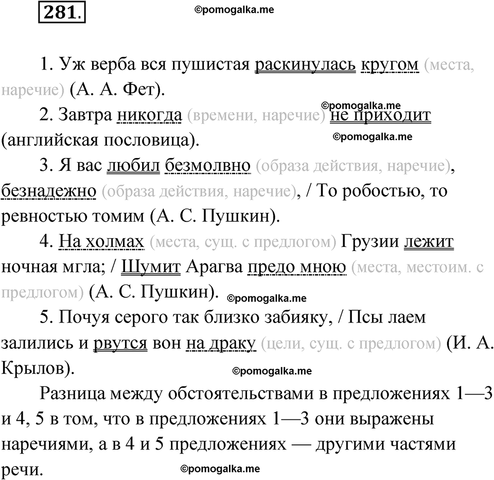 страница 167 упражнение 281 русский язык 7 класс Чердаков, Вербицкая Сферы 2023 год
