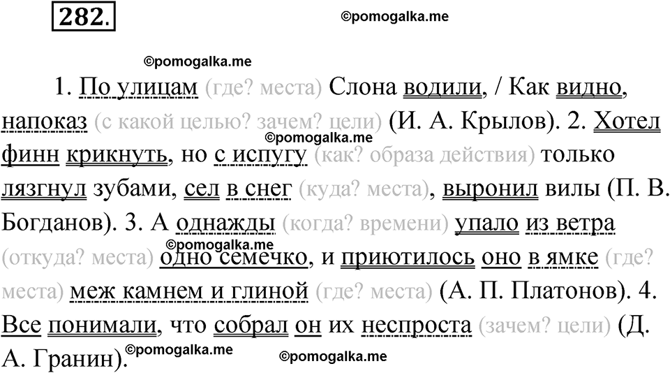 страница 167 упражнение 282 русский язык 7 класс Чердаков, Вербицкая Сферы 2023 год