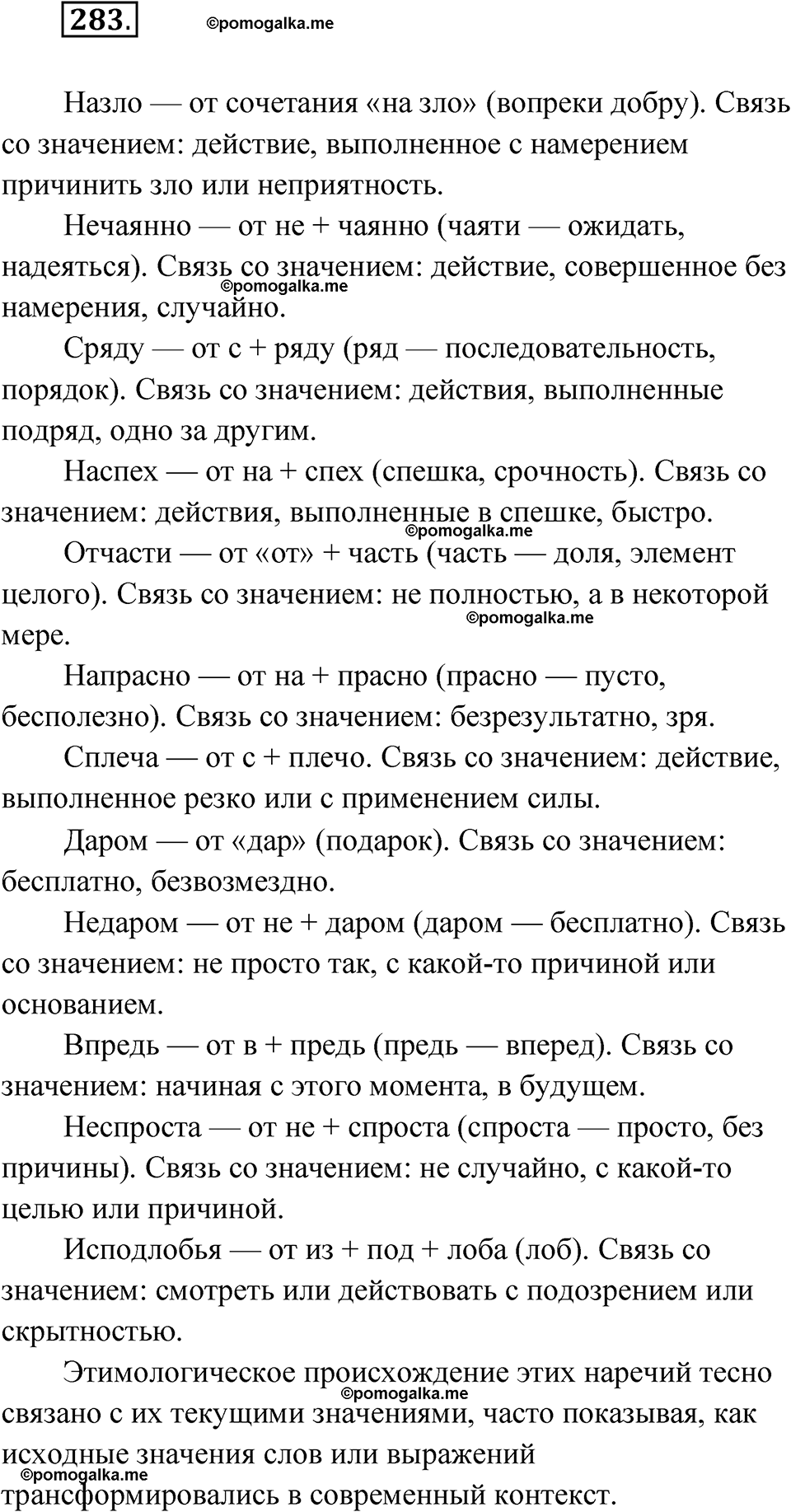 страница 167 упражнение 283 русский язык 7 класс Чердаков, Вербицкая Сферы 2023 год