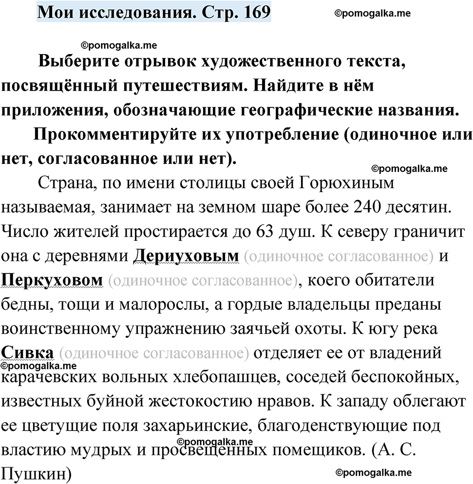 страница 169 мои исследования русский язык 7 класс Чердаков, Вербицкая Сферы 2023 год