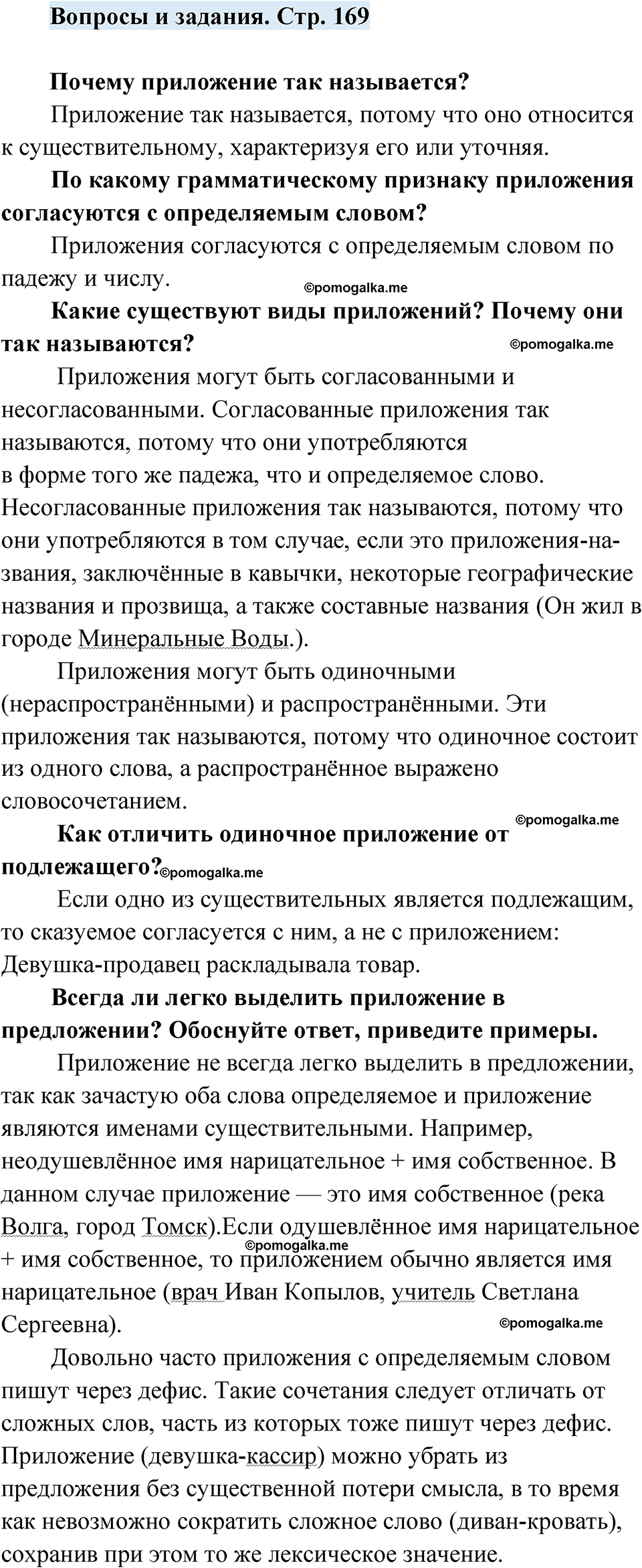 страница 169 вопросы и задания русский язык 7 класс Чердаков, Вербицкая Сферы 2023 год