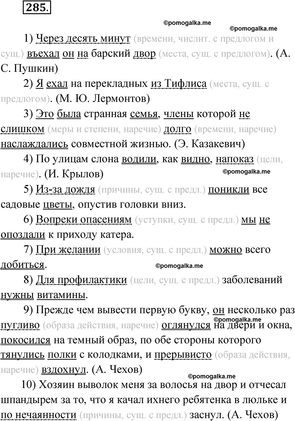 страница 167 упражнение 285 русский язык 7 класс Чердаков, Вербицкая Сферы 2023 год