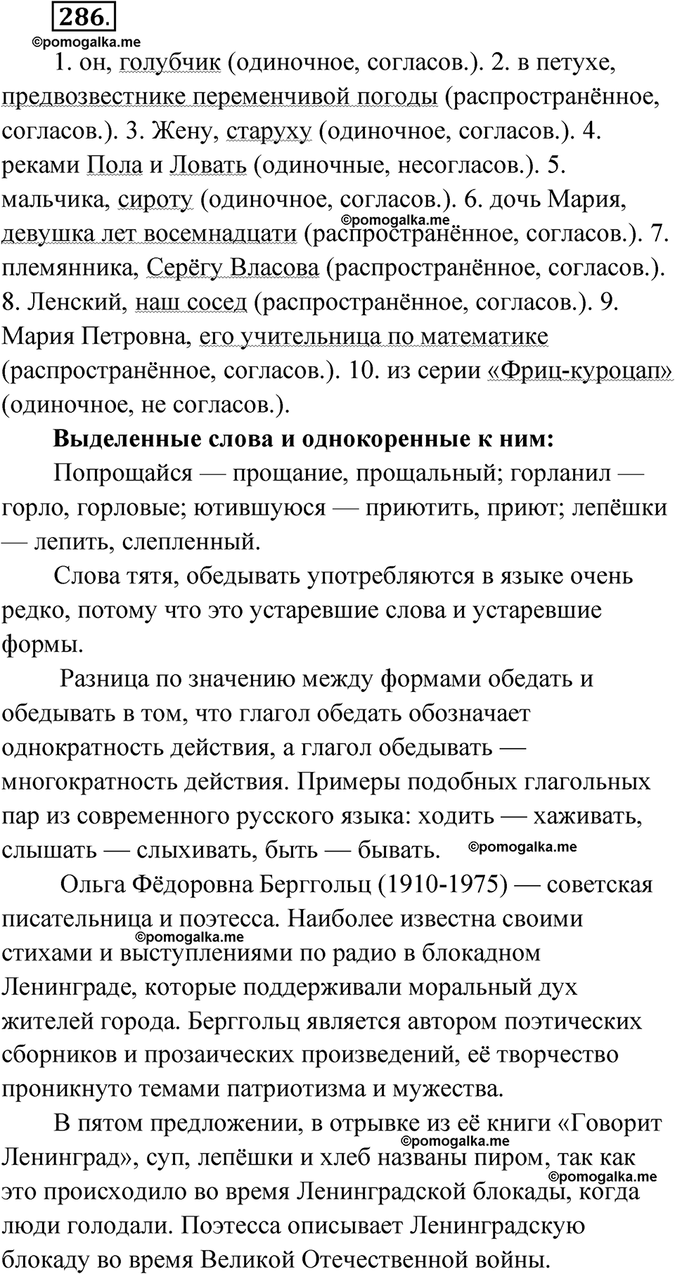 страница 170 упражнение 286 русский язык 7 класс Чердаков, Вербицкая Сферы 2023 год