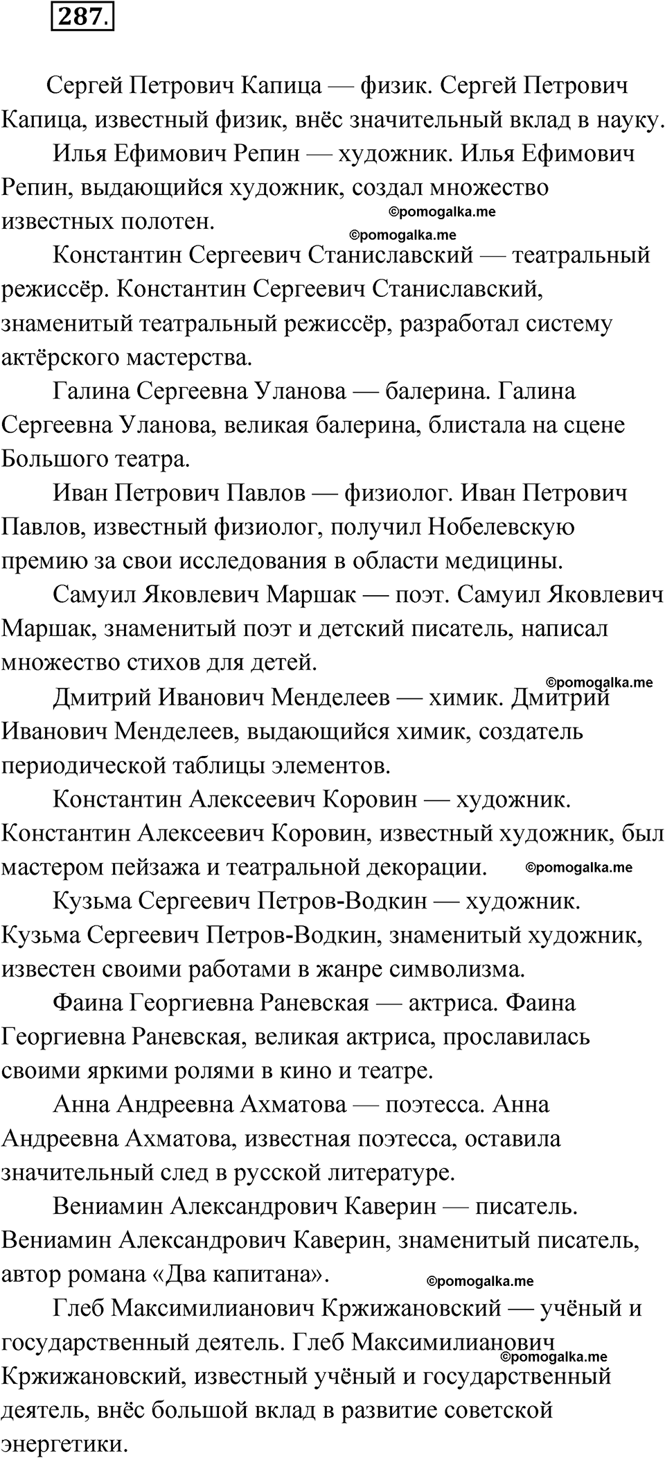 страница 170 упражнение 287 русский язык 7 класс Чердаков, Вербицкая Сферы 2023 год