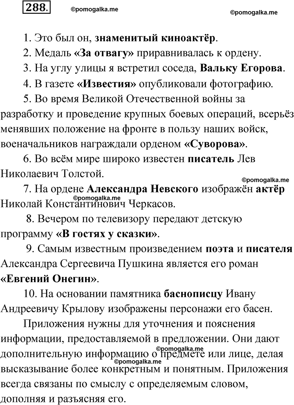 страница 171 упражнение 288 русский язык 7 класс Чердаков, Вербицкая Сферы 2023 год