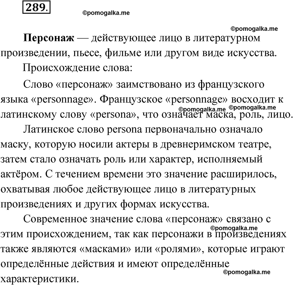 страница 171 упражнение 289 русский язык 7 класс Чердаков, Вербицкая Сферы 2023 год