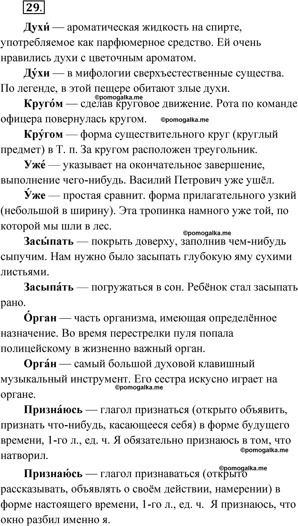страница 27 упражнение 29 русский язык 7 класс Чердаков, Вербицкая Сферы 2023 год