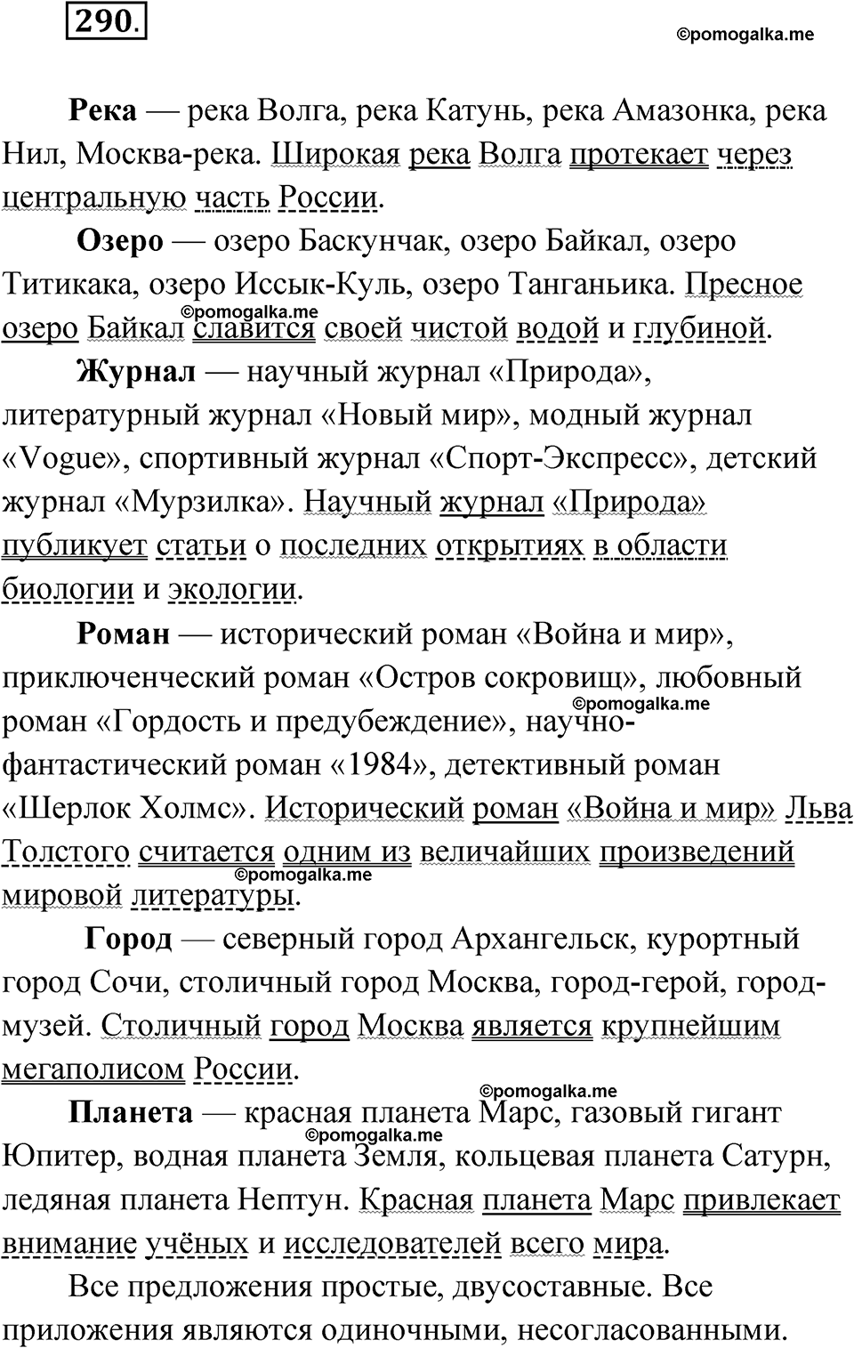 страница 171 упражнение 290 русский язык 7 класс Чердаков, Вербицкая Сферы 2023 год