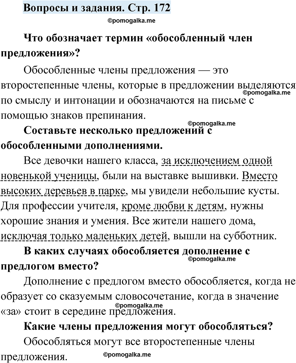 страница 172 вопросы и задания русский язык 7 класс Чердаков, Вербицкая Сферы 2023 год