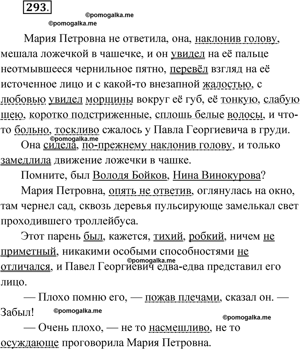 страница 173 упражнение 293 русский язык 7 класс Чердаков, Вербицкая Сферы 2023 год