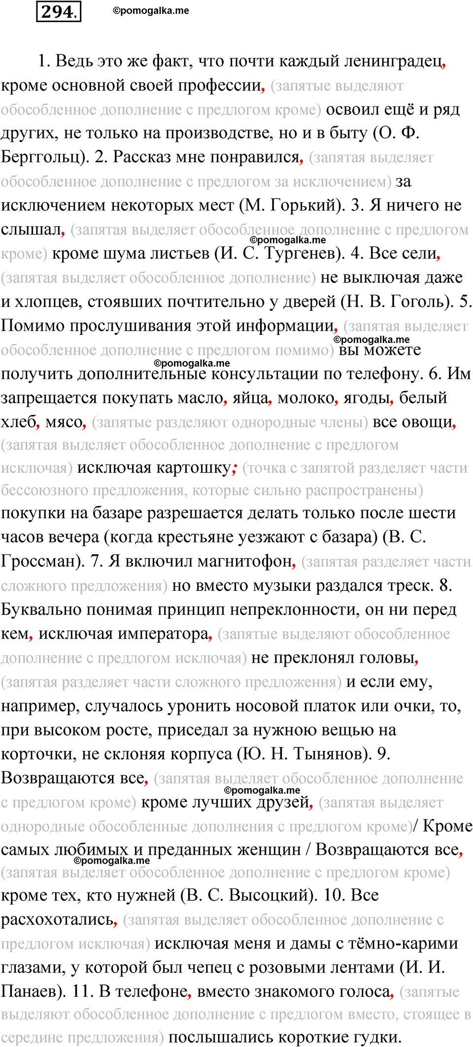 страница 173 упражнение 294 русский язык 7 класс Чердаков, Вербицкая Сферы 2023 год
