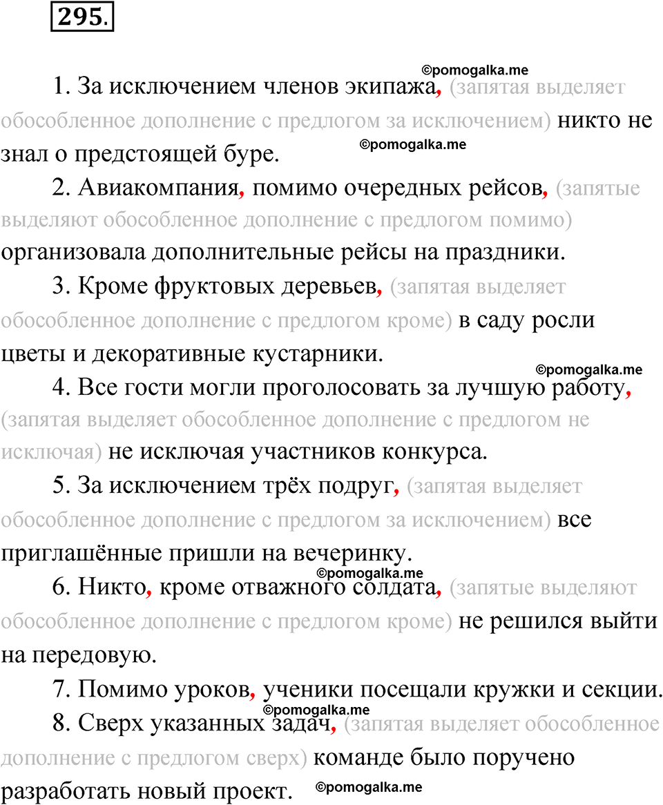 страница 174 упражнение 295 русский язык 7 класс Чердаков, Вербицкая Сферы 2023 год
