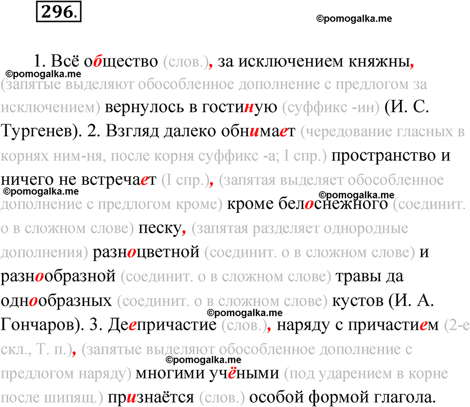 страница 174 упражнение 296 русский язык 7 класс Чердаков, Вербицкая Сферы 2023 год