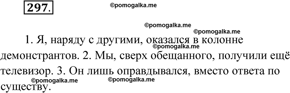 страница 174 упражнение 297 русский язык 7 класс Чердаков, Вербицкая Сферы 2023 год