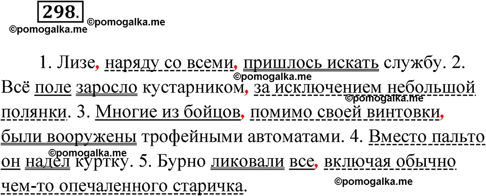 страница 175 упражнение 298 русский язык 7 класс Чердаков, Вербицкая Сферы 2023 год