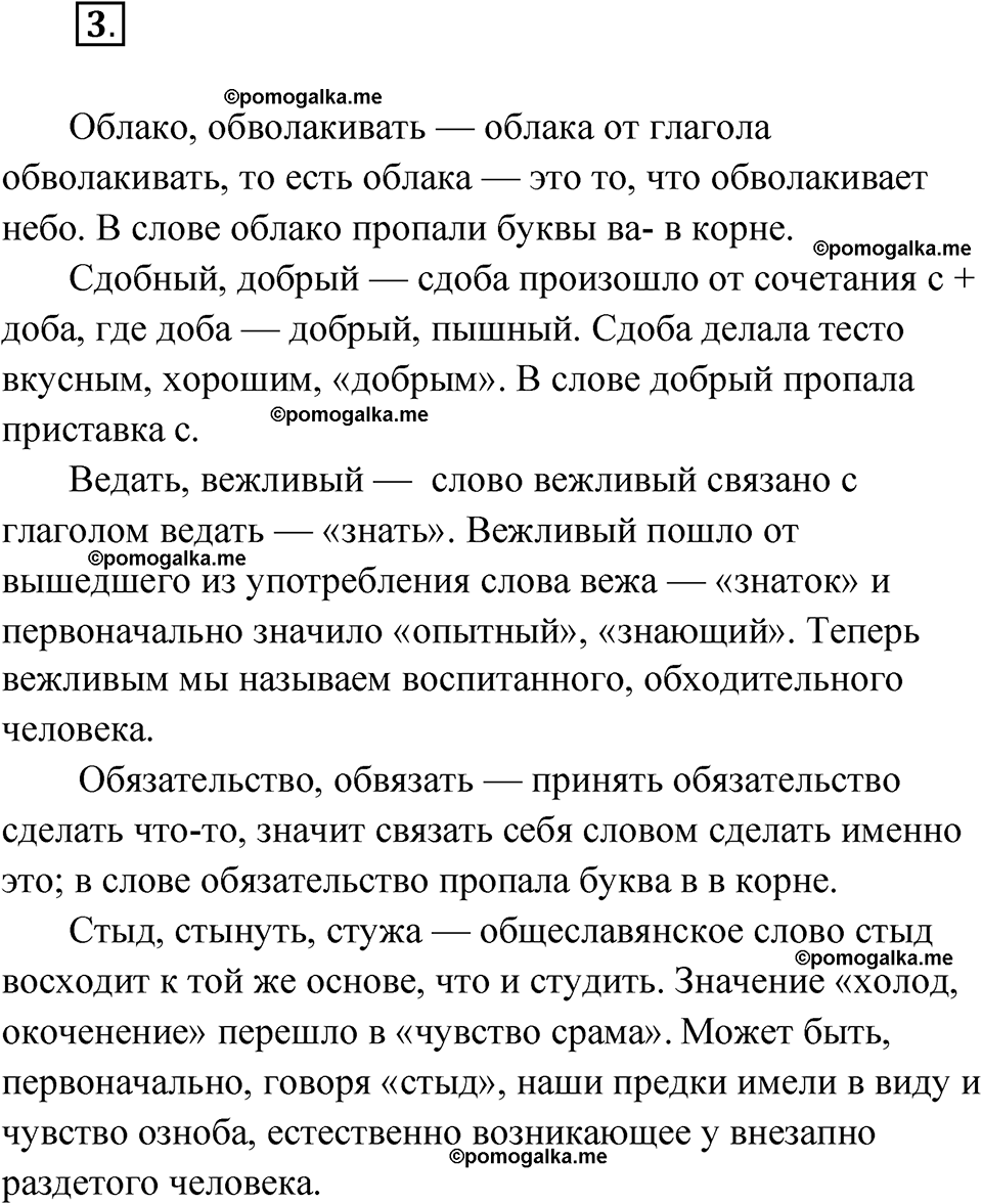 страница 9 упражнение 3 русский язык 7 класс Чердаков, Вербицкая Сферы 2023 год