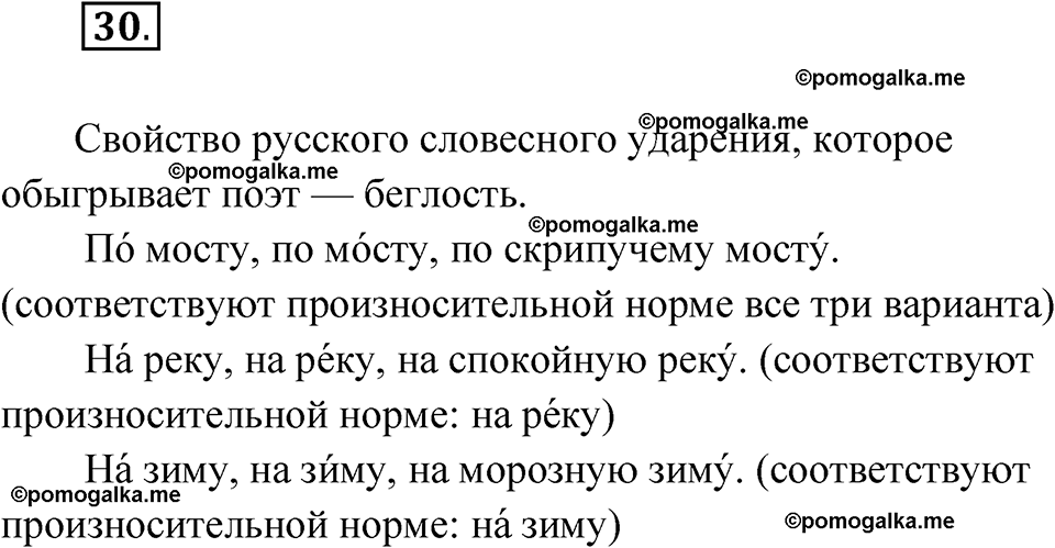 страница 27 упражнение 30 русский язык 7 класс Чердаков, Вербицкая Сферы 2023 год