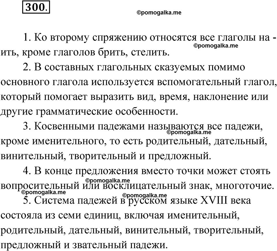 страница 175 упражнение 300 русский язык 7 класс Чердаков, Вербицкая Сферы 2023 год