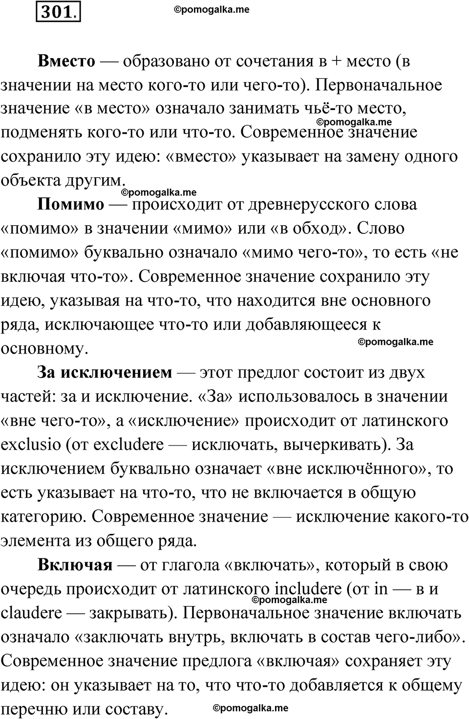 страница 175 упражнение 301 русский язык 7 класс Чердаков, Вербицкая Сферы 2023 год