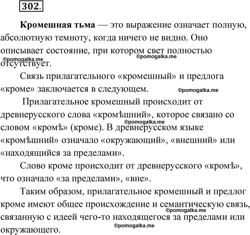 страница 175 упражнение 302 русский язык 7 класс Чердаков, Вербицкая Сферы 2023 год