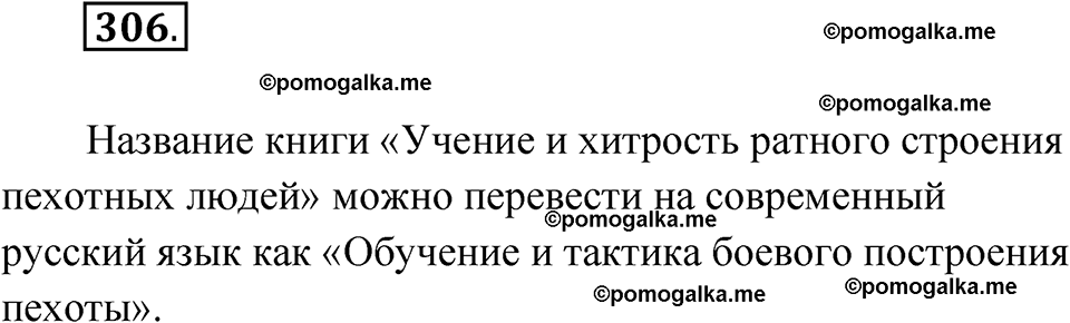 страница 178 упражнение 306 русский язык 7 класс Чердаков, Вербицкая Сферы 2023 год