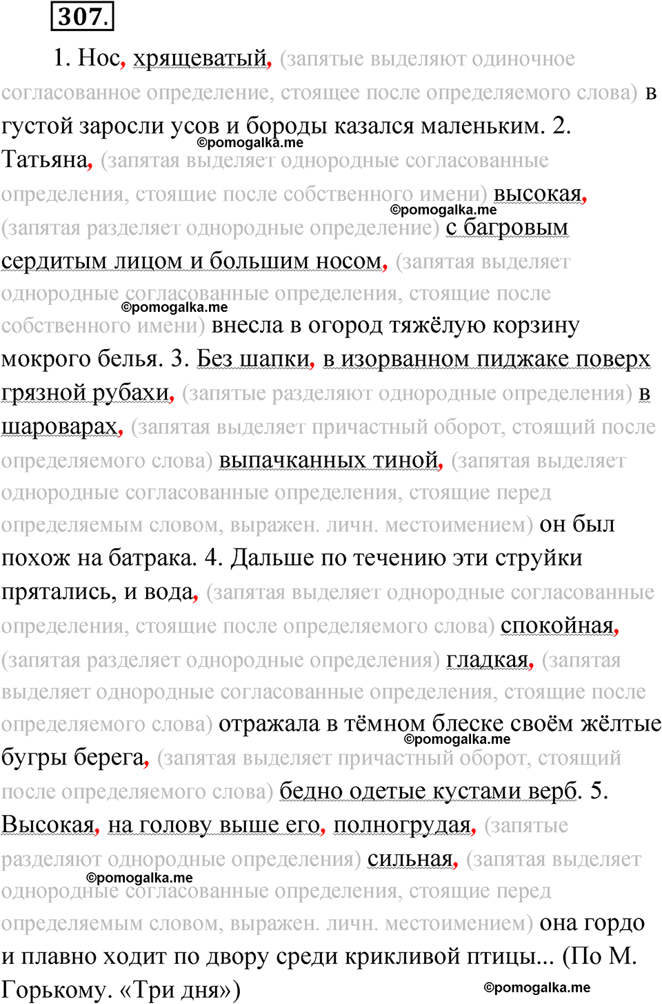 страница 178 упражнение 307 русский язык 7 класс Чердаков, Вербицкая Сферы 2023 год