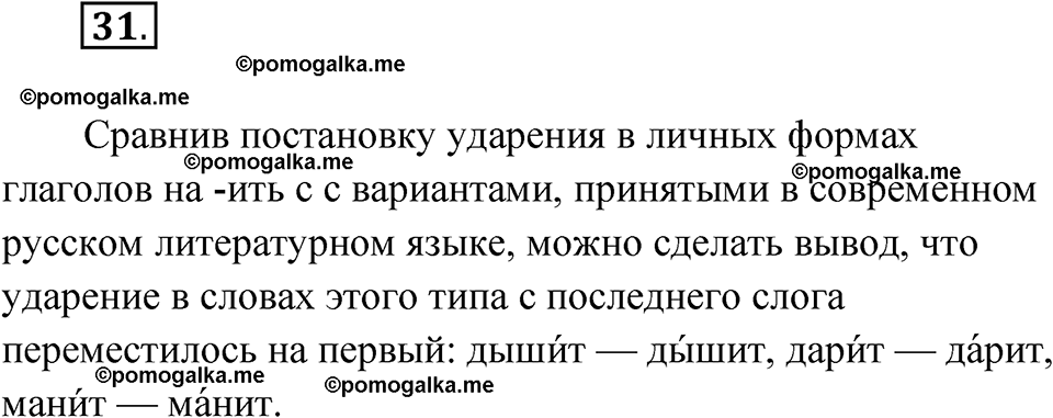 страница 27 упражнение 31 русский язык 7 класс Чердаков, Вербицкая Сферы 2023 год