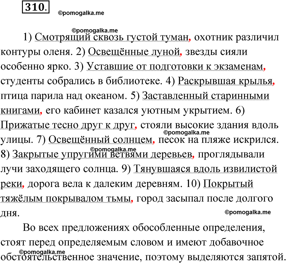 страница 179 упражнение 310 русский язык 7 класс Чердаков, Вербицкая Сферы 2023 год