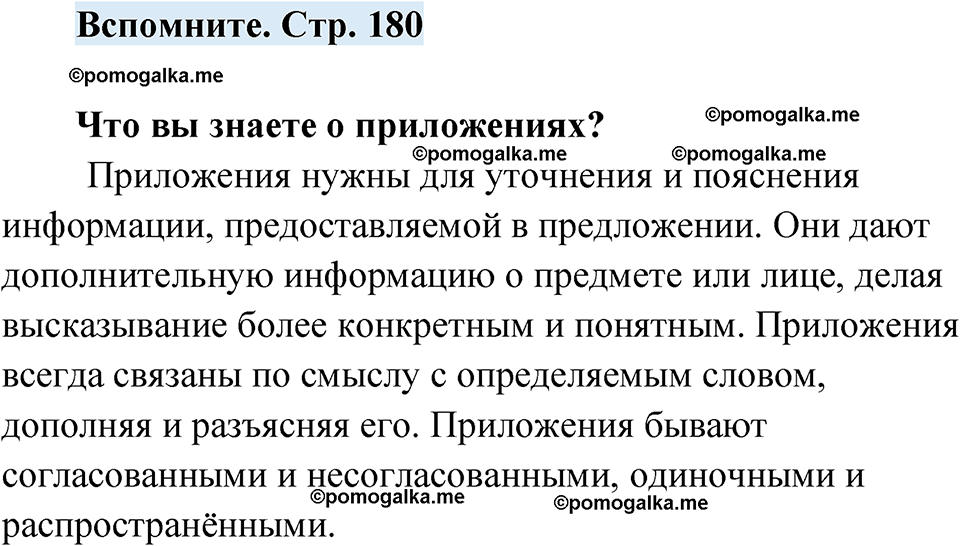 страница 180 вспомните русский язык 7 класс Чердаков, Вербицкая Сферы 2023 год