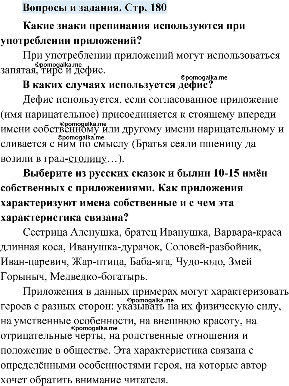 страница 180 вопросы и задания русский язык 7 класс Чердаков, Вербицкая Сферы 2023 год