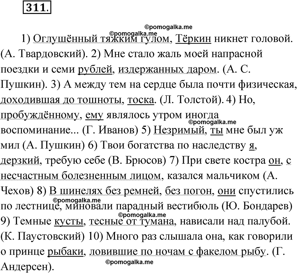 страница 179 упражнение 311 русский язык 7 класс Чердаков, Вербицкая Сферы 2023 год
