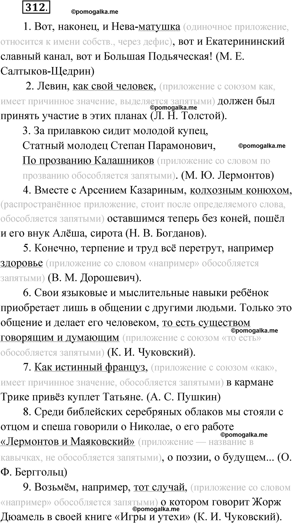 страница 181 упражнение 312 русский язык 7 класс Чердаков, Вербицкая Сферы 2023 год