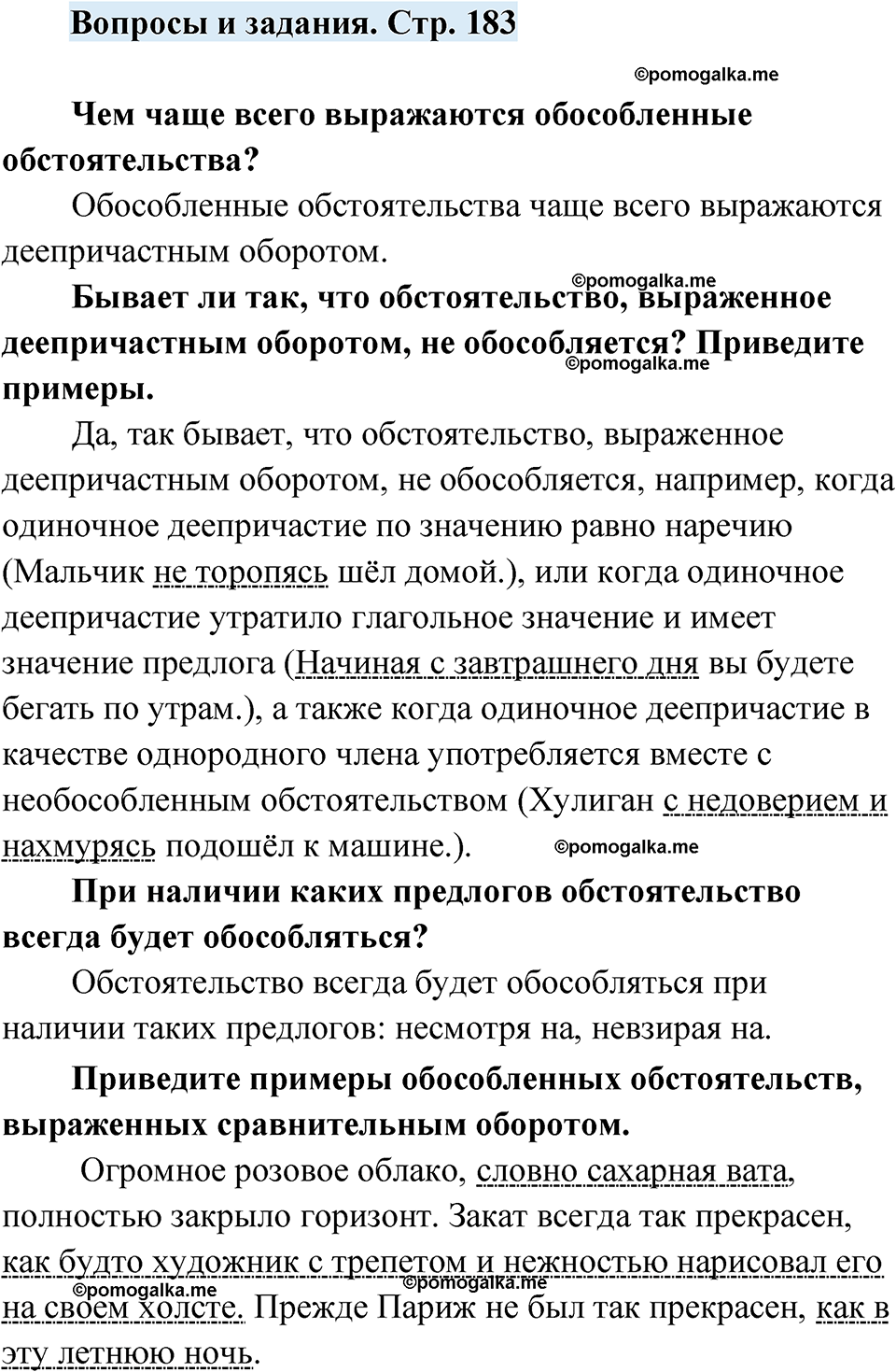 страница 183 вопросы и задания русский язык 7 класс Чердаков, Вербицкая Сферы 2023 год