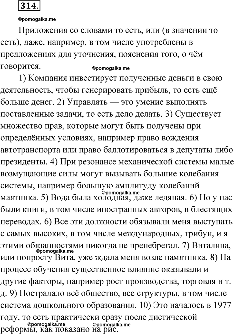 страница 181 упражнение 314 русский язык 7 класс Чердаков, Вербицкая Сферы 2023 год