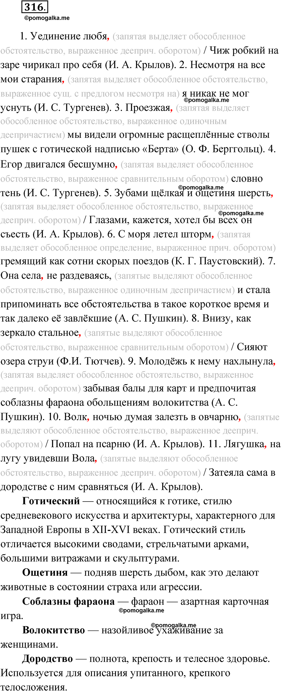 страница 184 упражнение 316 русский язык 7 класс Чердаков, Вербицкая Сферы 2023 год