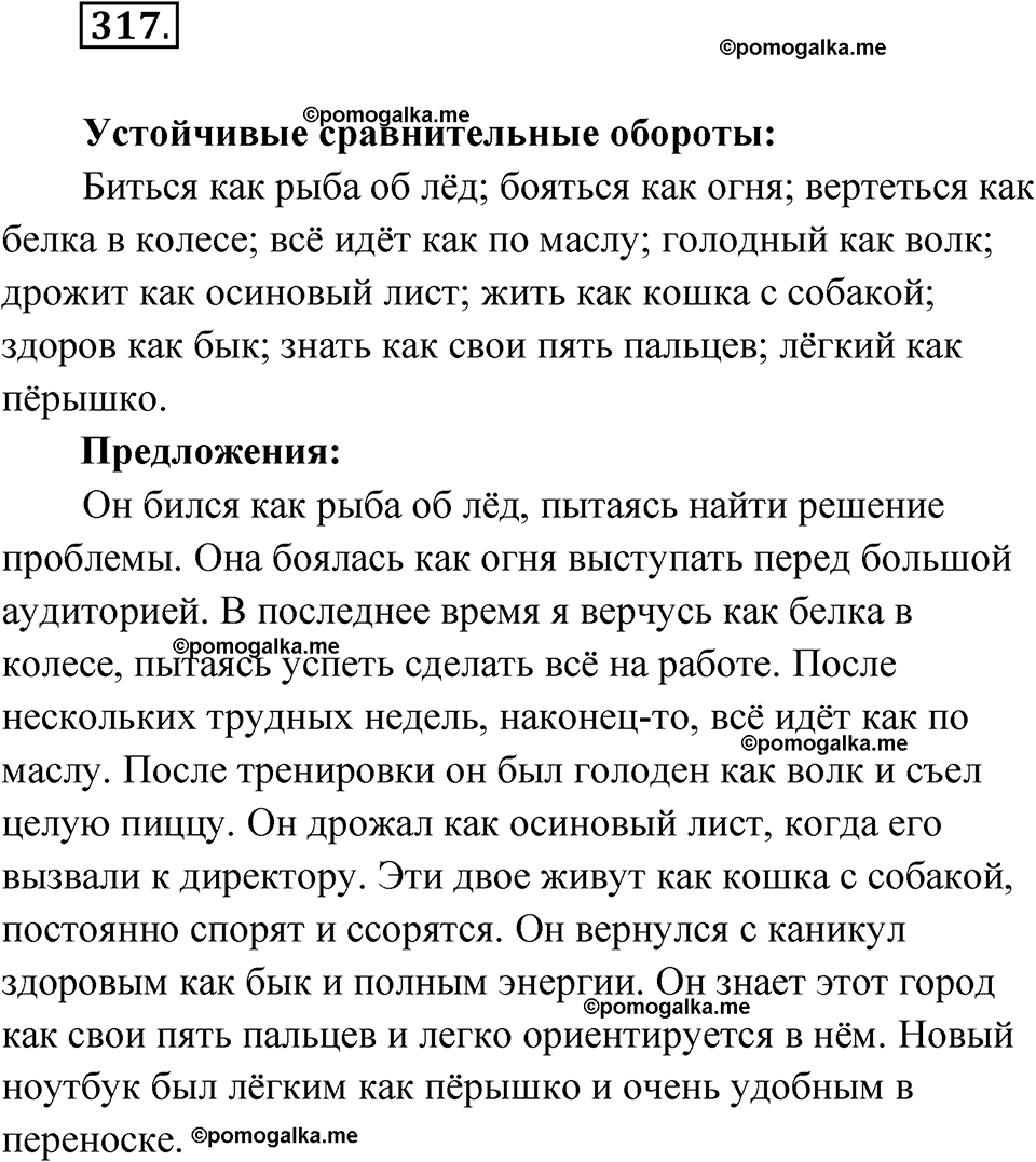 страница 184 упражнение 317 русский язык 7 класс Чердаков, Вербицкая Сферы 2023 год