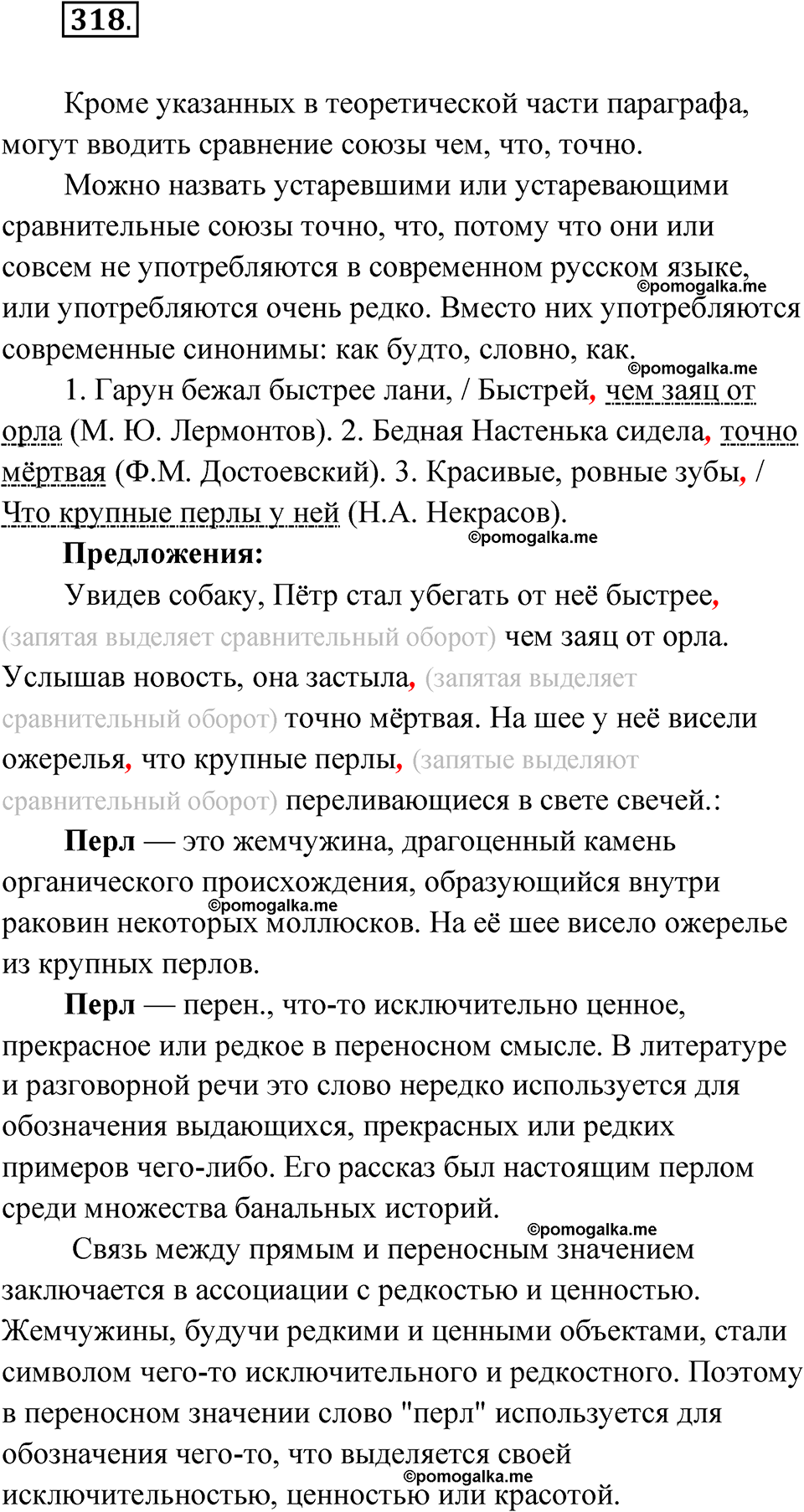страница 184 упражнение 318 русский язык 7 класс Чердаков, Вербицкая Сферы 2023 год