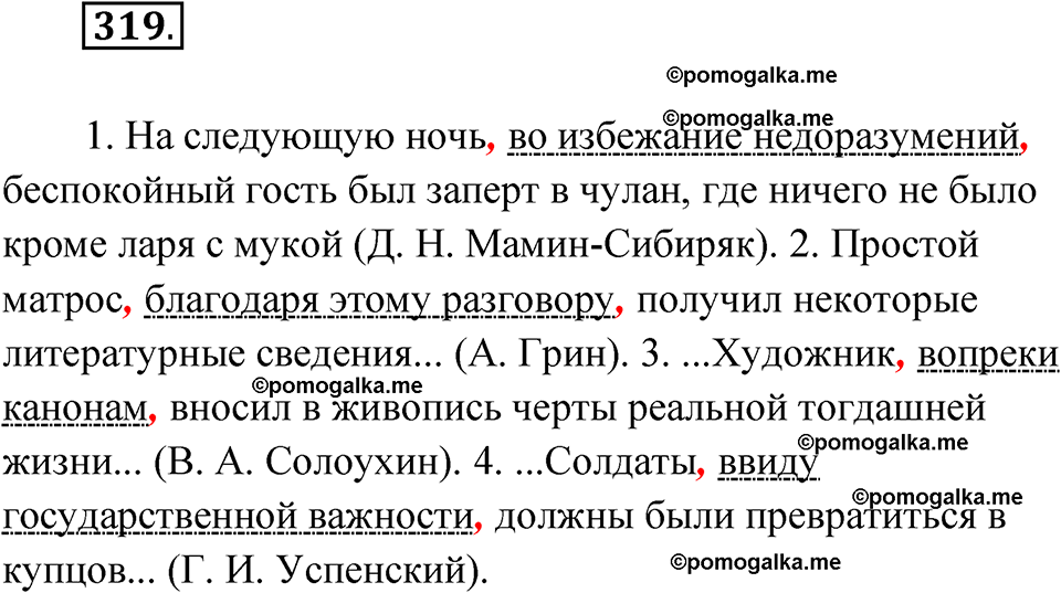 страница 184 упражнение 319 русский язык 7 класс Чердаков, Вербицкая Сферы 2023 год