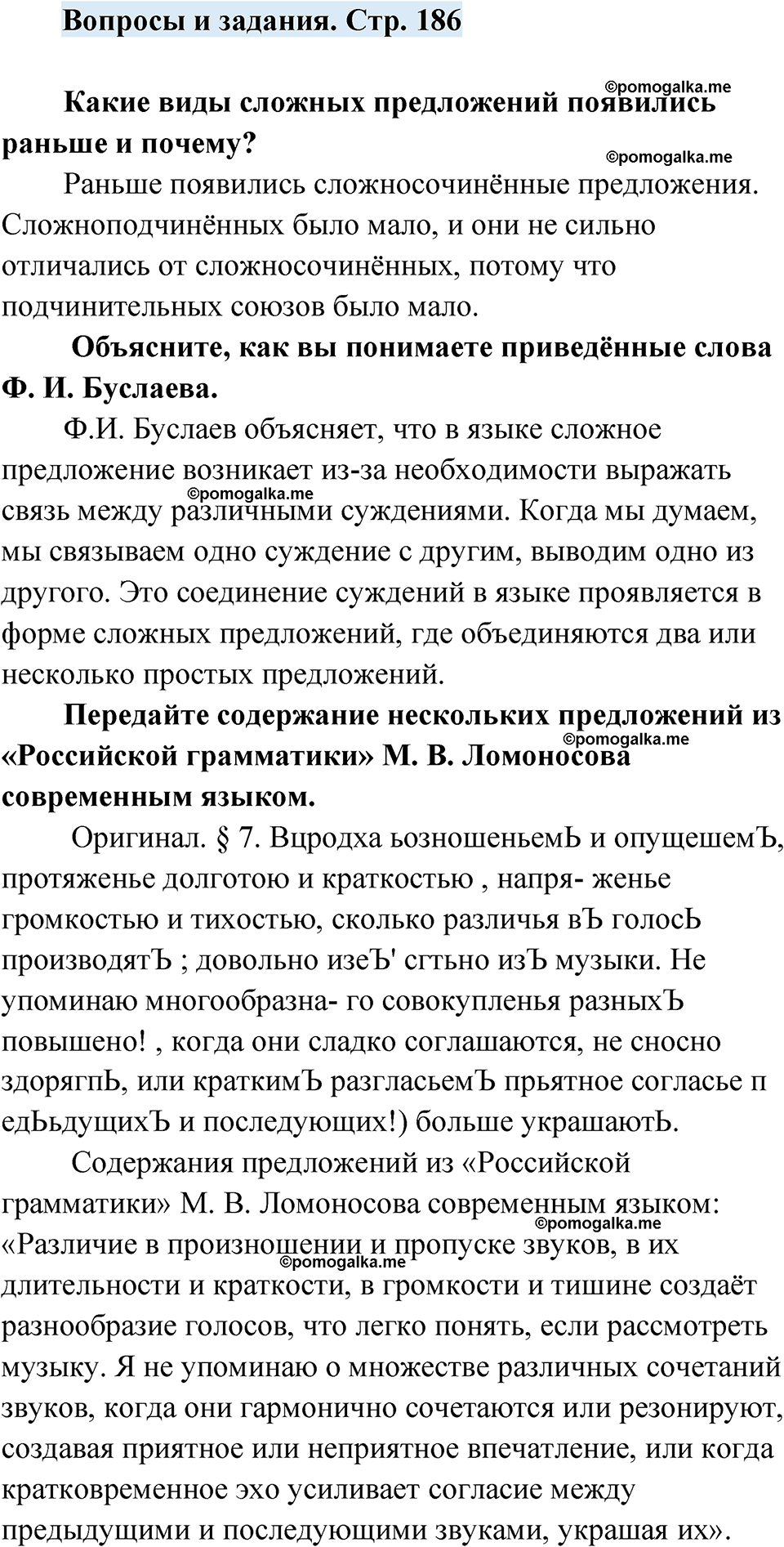 страница 186 вопросы и задания русский язык 7 класс Чердаков, Вербицкая Сферы 2023 год