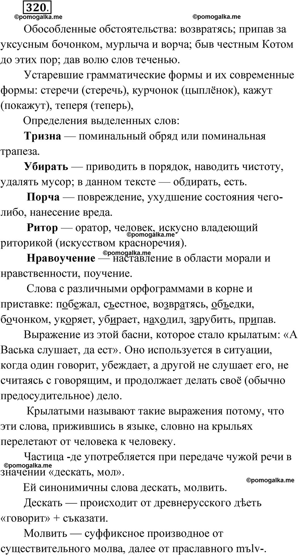 страница 185 упражнение 320 русский язык 7 класс Чердаков, Вербицкая Сферы 2023 год
