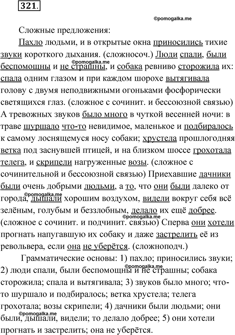 страница 187 упражнение 321 русский язык 7 класс Чердаков, Вербицкая Сферы 2023 год