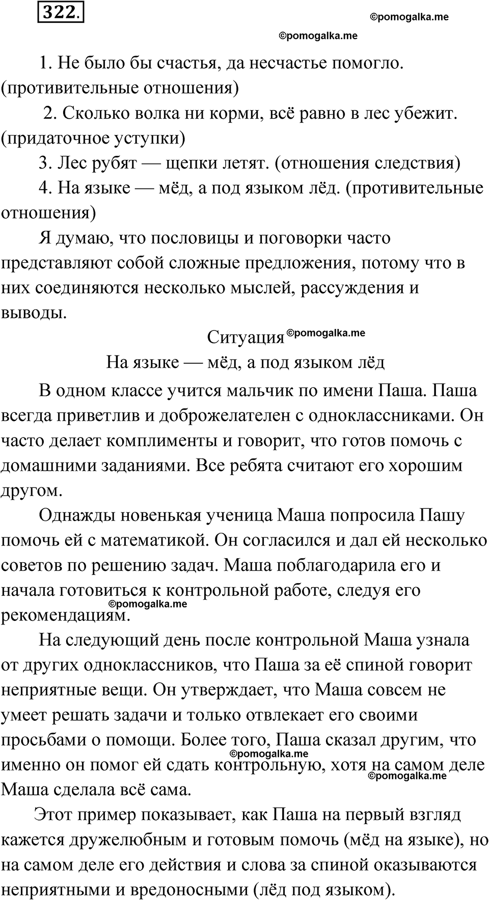 страница 187 упражнение 322 русский язык 7 класс Чердаков, Вербицкая Сферы 2023 год