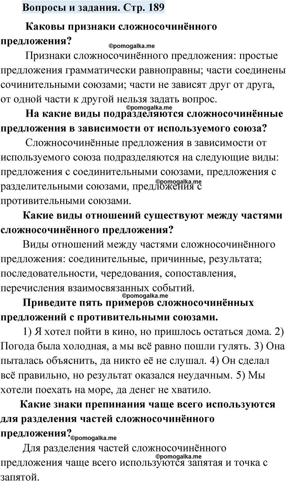страница 189 вопросы и задания русский язык 7 класс Чердаков, Вербицкая Сферы 2023 год