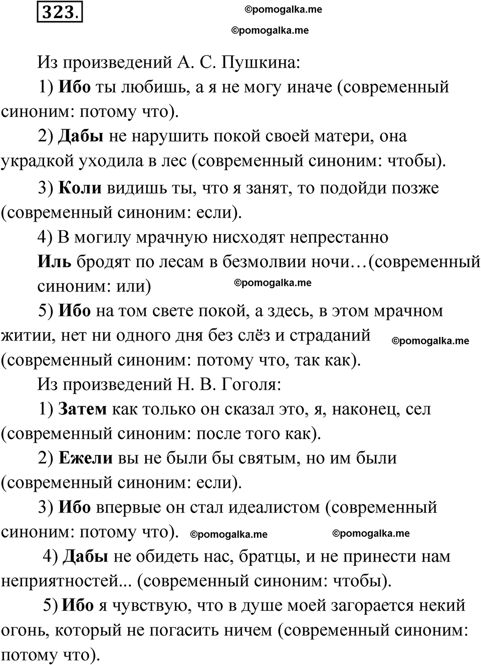 страница 187 упражнение 323 русский язык 7 класс Чердаков, Вербицкая Сферы 2023 год