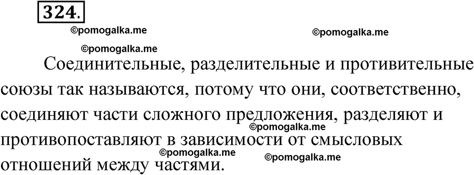 страница 190 упражнение 324 русский язык 7 класс Чердаков, Вербицкая Сферы 2023 год