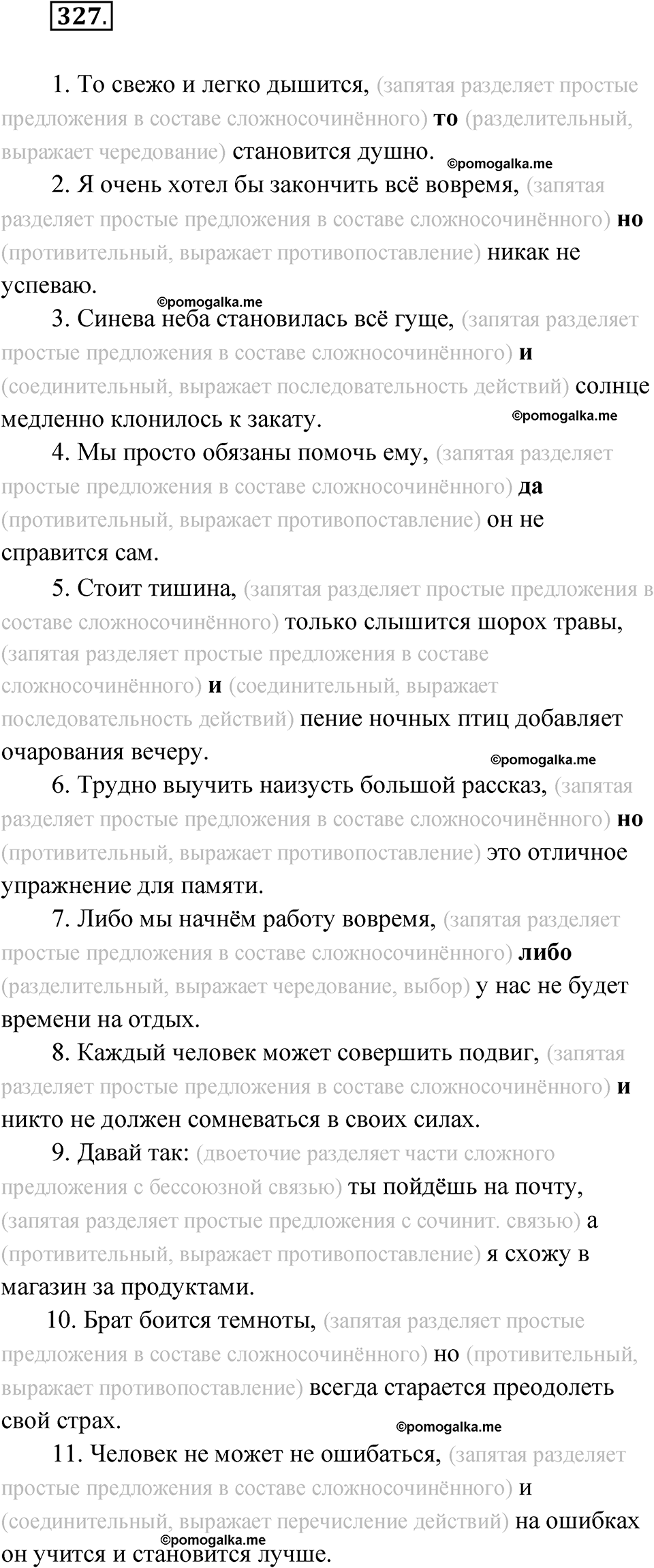 страница 191 упражнение 327 русский язык 7 класс Чердаков, Вербицкая Сферы 2023 год