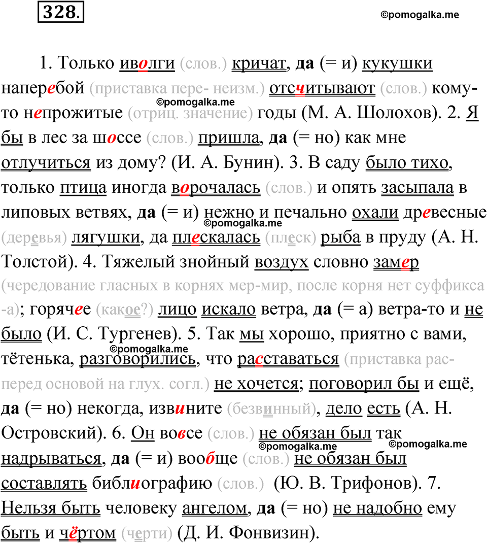 страница 191 упражнение 328 русский язык 7 класс Чердаков, Вербицкая Сферы 2023 год